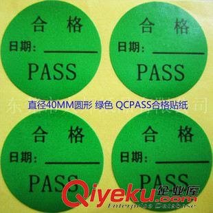 QCPASS标签 贴纸 文具笔业厂常用 QCPASS合格标签 QCPASS不干胶贴纸 直径4CM 绿色