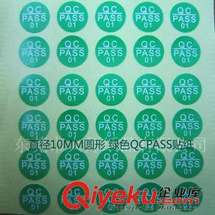 QCPASS标签 贴纸 文具笔业厂常用 QCPASS合格标签 QCPASS不干胶贴纸 直径4CM 绿色