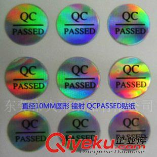 QCPASS标签 贴纸 毛绒玩具厂常用 镭射QCPASS贴纸 圆形QCPASS不干胶标签 量大包邮