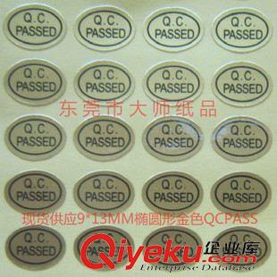 QCPASS标签 贴纸 保温杯厂常用 QCPASS贴纸 QCPASS不干胶标签 哑银防水 量大从优