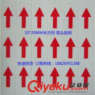 箭头标签 贴纸 1*2CM长方形 向上 指示箭头不干胶 返工指示箭头贴纸 量大包邮