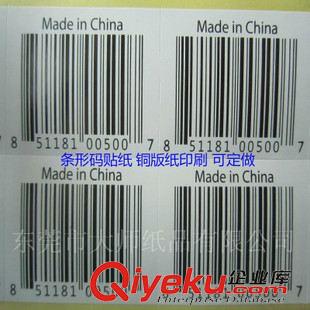 条码标签 贴纸 机电设备厂常用 条码不干胶贴纸 条形码标签 铜版纸印刷 量大包邮