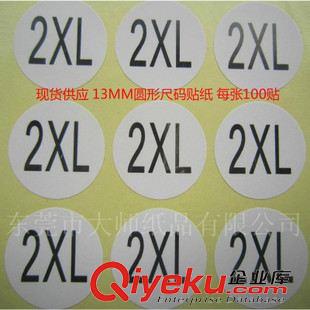 尺码标签 贴纸 文胸制衣厂常用 尺码不干胶标签 尺码标贴 直径3CM圆形 量大包邮