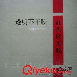 间隔胶标签 贴纸 不干胶制作 间隔胶贴纸 透明间隔胶标签 10*40MM长方形 网拍包邮