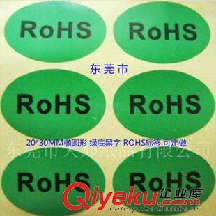 物料出货标签 贴纸 USB数据线厂常用 ROHS不干胶贴纸 REACH不干胶标签 绿底白字 包邮