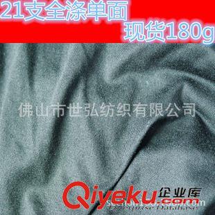 无弹汗布/单面/平纹 21支全涤单面{bfb}polyester 针织面料汗布 现货广告T恤衫布料