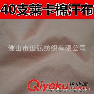 有弹汗布/单面/平纹 广东佛山40支棉氨纶汗布 针织面料 弹力运动T恤布料现货供应