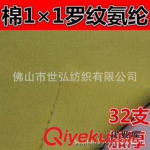 罗纹/螺纹布 32支棉1*1罗纹拉架 加厚280g 粗氨纶210D 外贸高品质订单针织面料