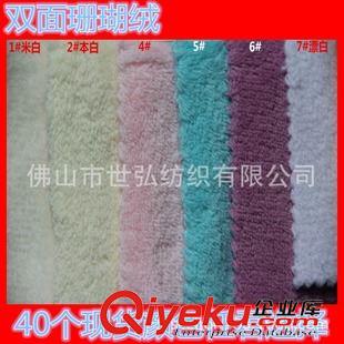 素色绒布 现货双面珊瑚绒 棉质保暖床上用品替代面料 对皮肤无刺激不过敏