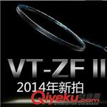 OME贴牌YY涂装羽毛球拍 厂家定制OEM批发羽毛球拍VTZF2 xxFB 带线 一件代发
