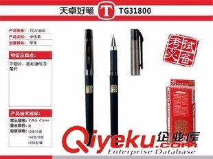 中性笔 天卓文具0.5MM笔芯中性笔学生考试专用笔办公用品签字笔TG31800