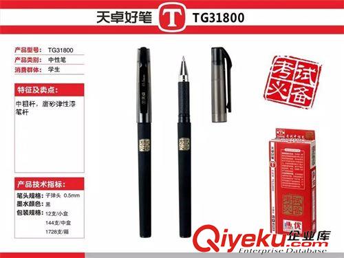 中性笔 天卓文具0.5MM笔芯中性笔学生考试专用笔办公用品签字笔TG31800