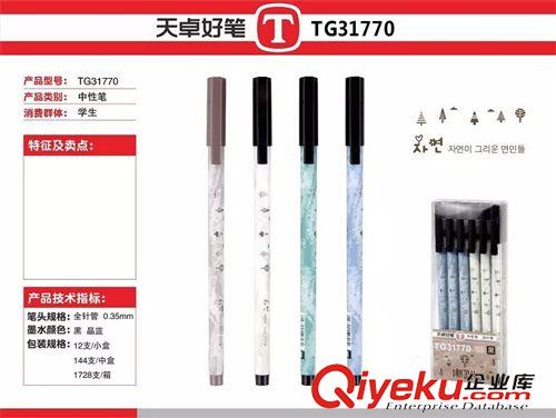 中性笔 天卓文具 韩国创意学生中性笔0.35MM TG31770黑色蓝色量大从优