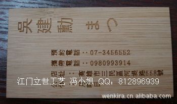 名片 厂家承接木制商务名片定做 旅游纪念品 木制烙印明信片 颜色自定