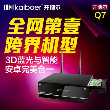 影音电器 开博尔Q7 跨界盒子高清硬盘 网络电视机顶盒本地播放{zw} 3D播放