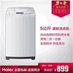 海尔洗衣机 Haier/海尔 XQB50-M1268关爱全自动波轮洗衣机全国包送到家并安装