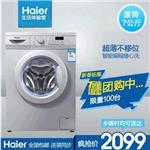 海尔洗衣机 Haier/海尔XQG70-1012家家爱/7kg家用全自动滚筒洗衣机/送装一体