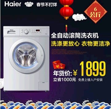 海尔洗衣机 Haier/海尔XQG60-812家家爱/6公斤全自动滚筒洗衣机/送装一体