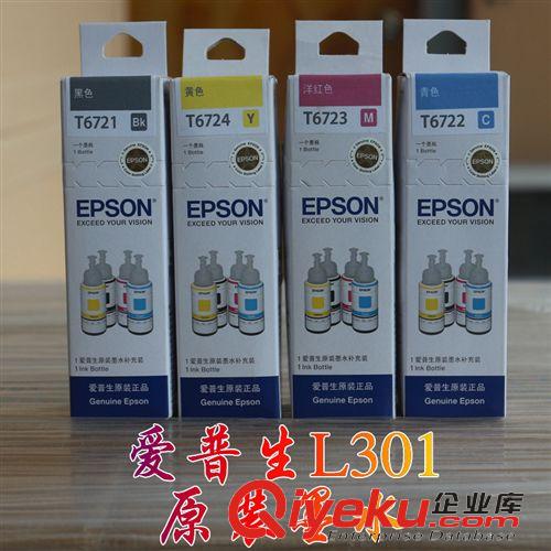 微立得微信广告机 原装出厂 爱普生L301专用原装墨水 一套可打印3寸照片2000张