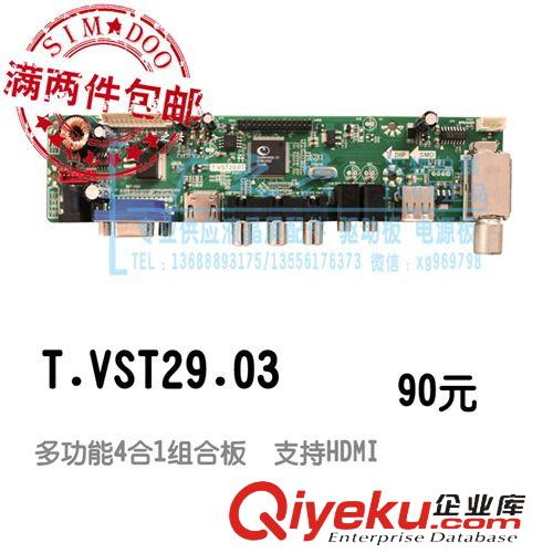 液晶配件 乐华T.VST29.03 高清电视驱动板 V29 高清TV 通用电视板 智能升级