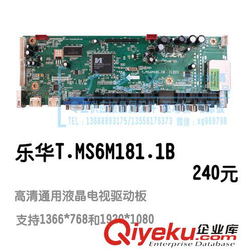 液晶配件 乐华T.MS6M181.1B 高清电视驱动板 液晶屏高清驱动板