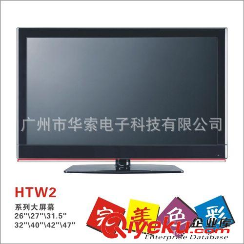 39电视 产家直销37寸液晶电视 华索  HTW2   液晶电视 电视