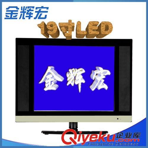 液晶电视 厂家生产 19寸LED液晶电视 新款xxLED液晶电视