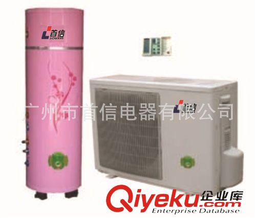 空气源热泵热水器 供应首信家用空气能家用热水 国内市场热泵