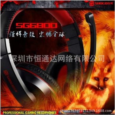 耳麦/音响 zp烁果SG-6800游戏版 耳机头戴式电脑通用耳麦 电脑配件批发