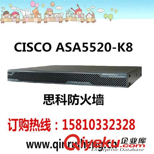 思科防火墙 思科 CISCO ASA5520-K8 防火墙