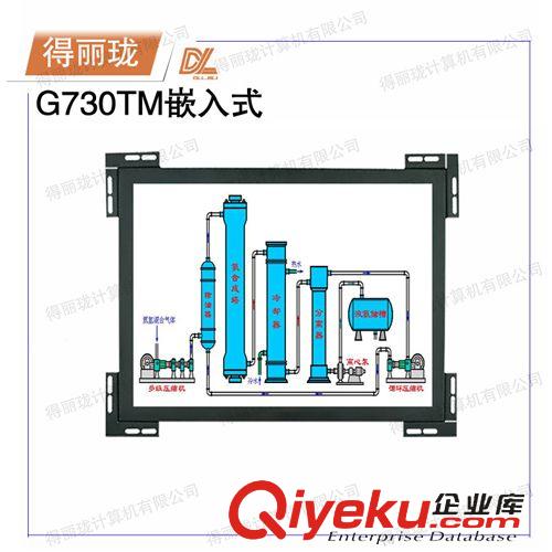 嵌入式工业触摸一体机 厂家供应17寸得丽珑工业嵌入式触摸显示器G730TM嵌入式