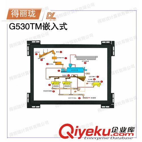 嵌入式工业触摸一体机 厂家供应15寸得丽珑工业嵌入式触摸显示器G530TM嵌入式