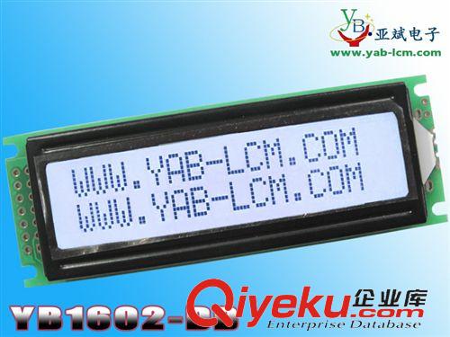 字符型-液晶模块 YB1602DB 液晶显示屏模块 5V/3.3V 并口