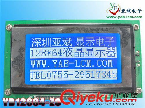 中文字库-液晶模块 YB12864ZC带中文字库 液晶显示屏