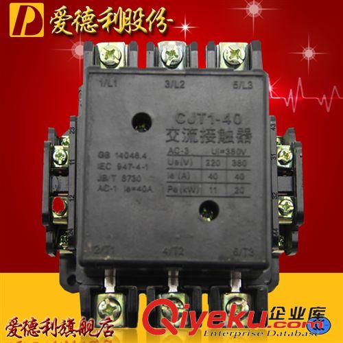 CJT1交流接触器 厂家批发 40A交流接触器CJT1-40A-220V380V 电机接触器 各种规格