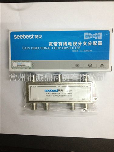 视贝系列产品 zp视贝SB-6FP有线电视信号分支器 分配器 一进六出 六分配