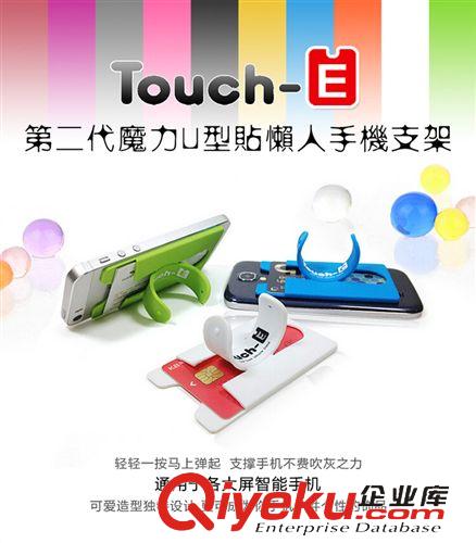 日常用品 韩国 TOUCH-U支架卡套 二代U型支架 通用礼品手机支架 可定制LOGO