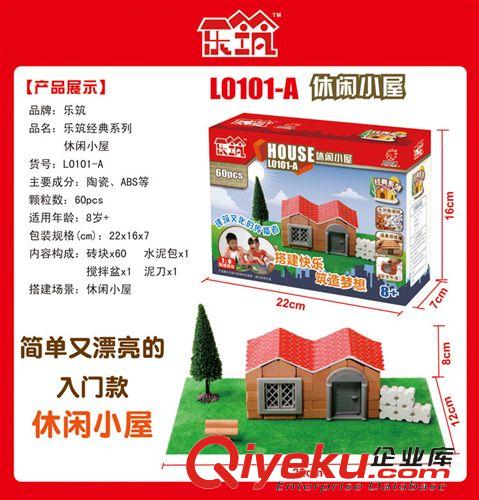 陶瓷积木 L0101A休闲小屋进口新品益智拼装模型 diy澄海创意建房子儿童玩具