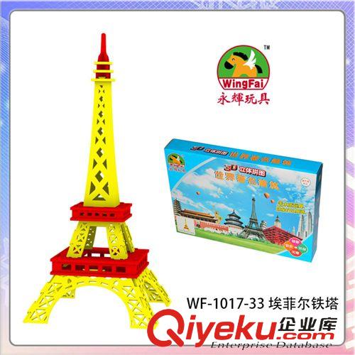 EVA积木 巴黎埃菲尔铁塔创意儿童新奇拼装EVA玩具 趣味3d立体泡沫拼图批发