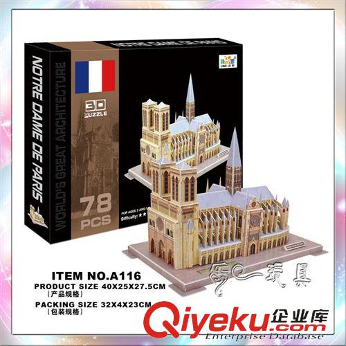 3D立体纸模 A116巴黎圣母院 3Dfzmx EPS立体拼图 儿童益智玩具 zm建筑
