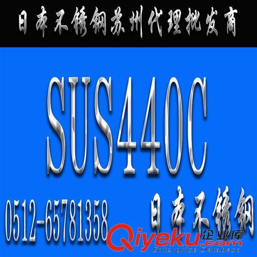 不锈钢 日本【SUS440C不锈钢】SUS440C价格_进口SUS440C不锈钢材