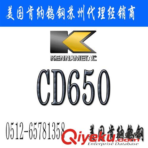 钨钢 美国肯纳【CD650钨钢】CD650价格_CD650现货_进口CD650硬质合金