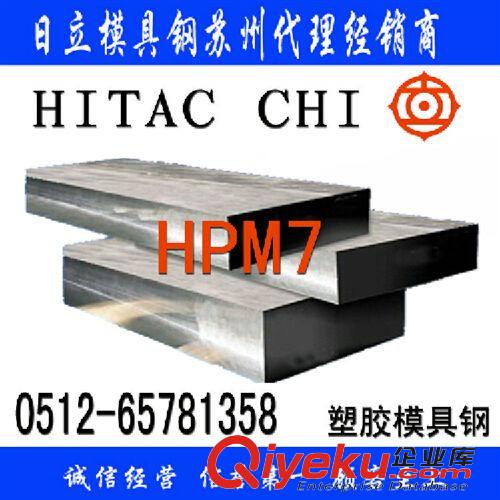 圆钢板材 HPM7模具钢 钢板 圆棒 板材