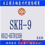 圆钢板材 日本日立SKH9高速钢_苏州SKH9批发