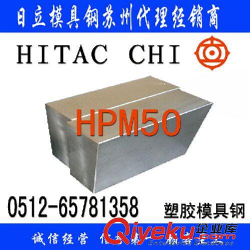 圆钢板材 苏州HPM50_江苏HPM50模具钢代理批发