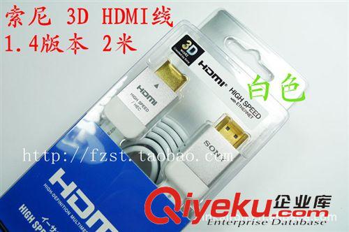 高清线材 原装索尼sony 1.4版HDMI线 高清线 数据线2米Xbox360 PS3 3D电视