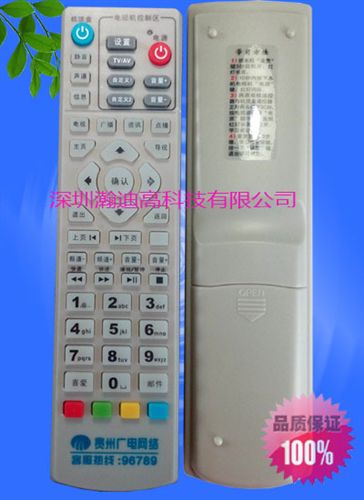 机顶盒遥控器 贵州广电数字电视机顶盒遥控器 贵州有线 广电 机顶盒遥控器