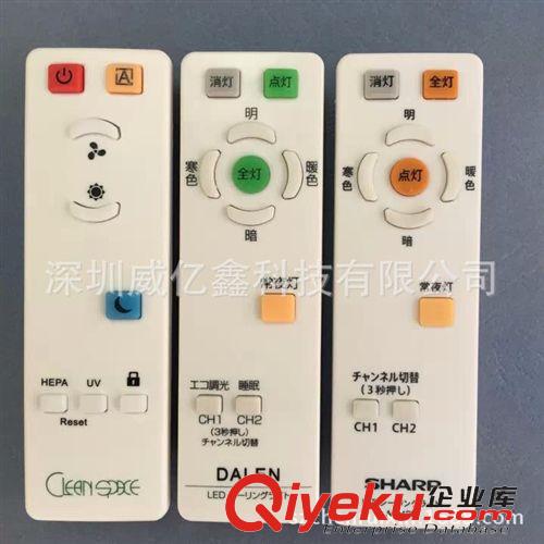 风扇系列 音响遥控器灯饰遥控器空气净化器遥控器