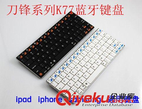 一体键盘系列 超薄7寸刀锋系列 超薄通用键盘 适用ipad、iphone 三星 SW-K709