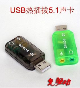 清仓tj产品 批发供应 USB5.1声道声卡 迷你声卡 外置声卡 即插即用带麦孔